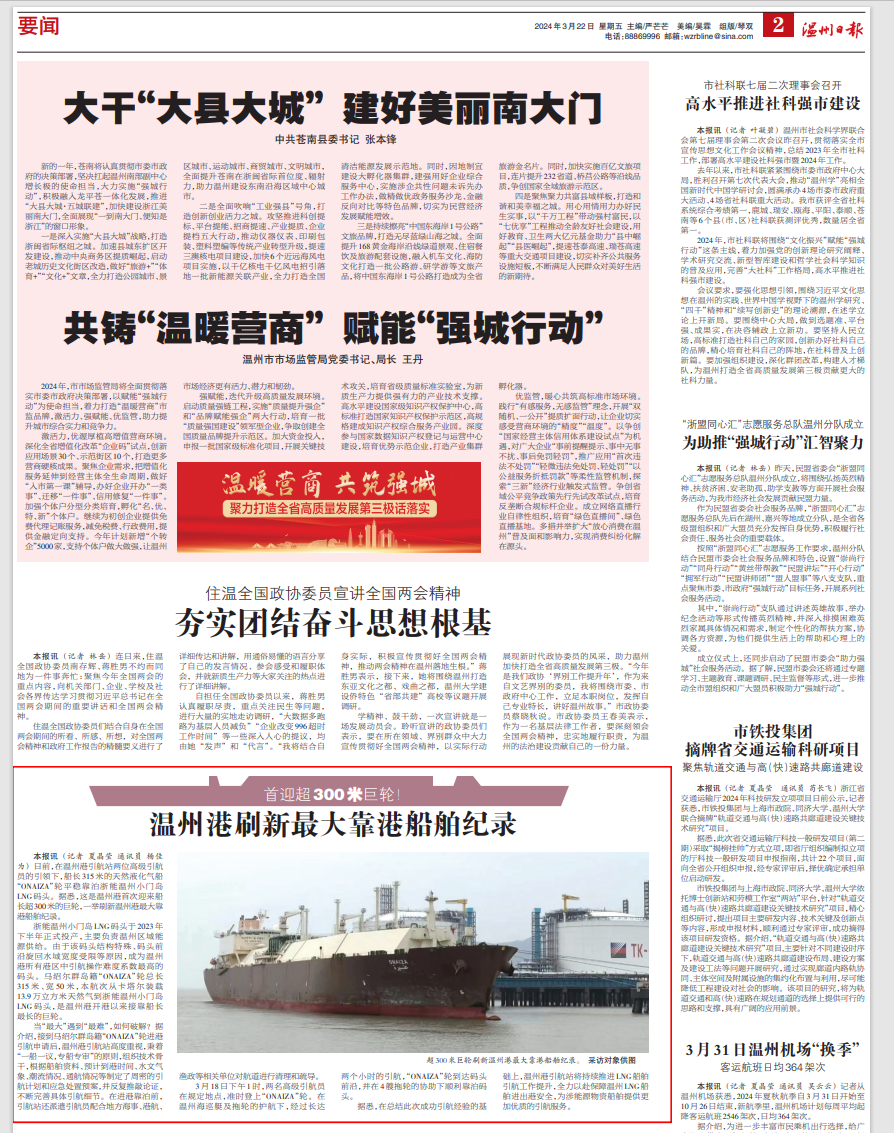 【温州日报】 刷新纪录！尊龙集团官网首迎超300米巨轮！