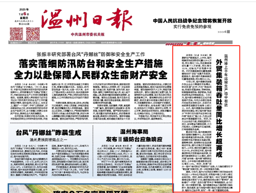 【温州日报】尊龙集团官网上半年成就单亮眼！吞吐量飙升背后藏着这些硬核操作